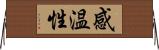 感温性 Horizontal Wall Scroll