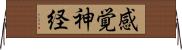 感覚神経 Horizontal Wall Scroll