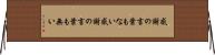 感謝の言葉もない Horizontal Wall Scroll