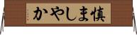 慎ましやか Horizontal Wall Scroll