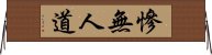 慘無人道 Horizontal Wall Scroll