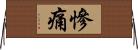 慘痛 Horizontal Wall Scroll