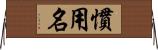 慣用名 Horizontal Wall Scroll
