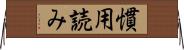 慣用読み Horizontal Wall Scroll