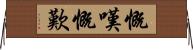 慨嘆 Horizontal Wall Scroll
