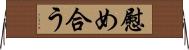 慰め合う Horizontal Wall Scroll