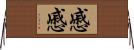 慼慼 Horizontal Wall Scroll