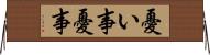 憂い事 Horizontal Wall Scroll