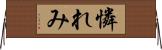 憐れみ Horizontal Wall Scroll