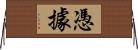 憑據 Horizontal Wall Scroll