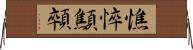憔悴 Horizontal Wall Scroll