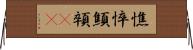 憔悴 Horizontal Wall Scroll