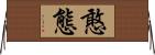 憨態 Horizontal Wall Scroll