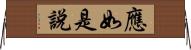 應如是說 Horizontal Wall Scroll