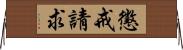 懲戒請求 Horizontal Wall Scroll