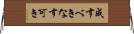 成すべき Horizontal Wall Scroll
