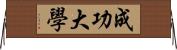成功大學 Horizontal Wall Scroll
