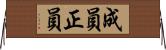 成員 Horizontal Wall Scroll