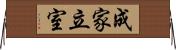 成家立室 Horizontal Wall Scroll