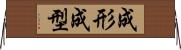 成形 Horizontal Wall Scroll