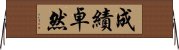 成績卓然 Horizontal Wall Scroll