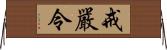 戒嚴令 Horizontal Wall Scroll