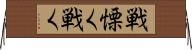 戦慄く Horizontal Wall Scroll