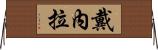 Dainela Horizontal Wall Scroll