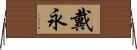 Deyon Horizontal Wall Scroll