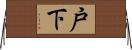 戸下 Horizontal Wall Scroll
