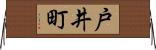 戸井町 Horizontal Wall Scroll