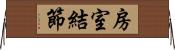 房室結節 Horizontal Wall Scroll