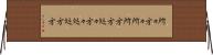 所々方々 Horizontal Wall Scroll