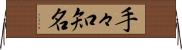 手々知名 Horizontal Wall Scroll