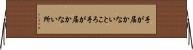 手が届かないところ Horizontal Wall Scroll
