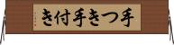 手つき Horizontal Wall Scroll