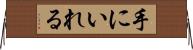 手にいれる Horizontal Wall Scroll
