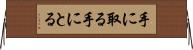 手に取る Horizontal Wall Scroll