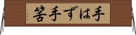 手はず Horizontal Wall Scroll