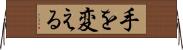 手を変える Horizontal Wall Scroll