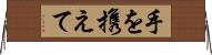手を携えて Horizontal Wall Scroll