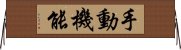 手動機能 Horizontal Wall Scroll
