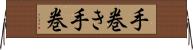 手巻き Horizontal Wall Scroll