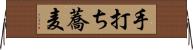 手打ち蕎麦 Horizontal Wall Scroll