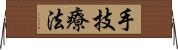 手技療法 Horizontal Wall Scroll