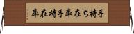 手持ち在庫 Horizontal Wall Scroll