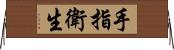 手指衛生 Horizontal Wall Scroll
