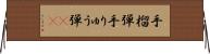 手榴弾 Horizontal Wall Scroll