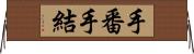 手番 Horizontal Wall Scroll