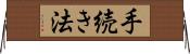 手続き法 Horizontal Wall Scroll
